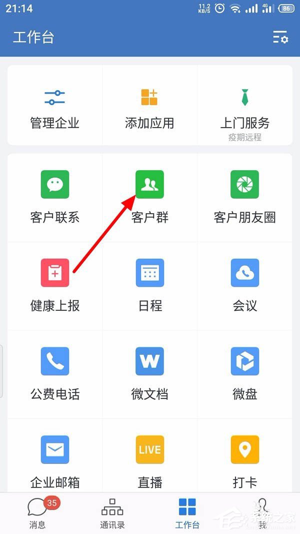 怎么創(chuàng)建企業(yè)微信的客戶群并且擴(kuò)建？