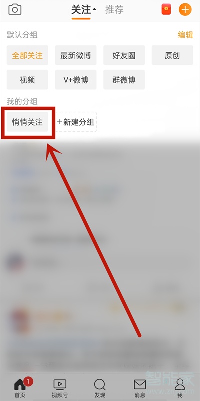 微博悄悄關(guān)注在哪里