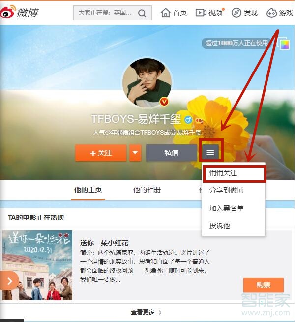 微博悄悄關(guān)注在哪里