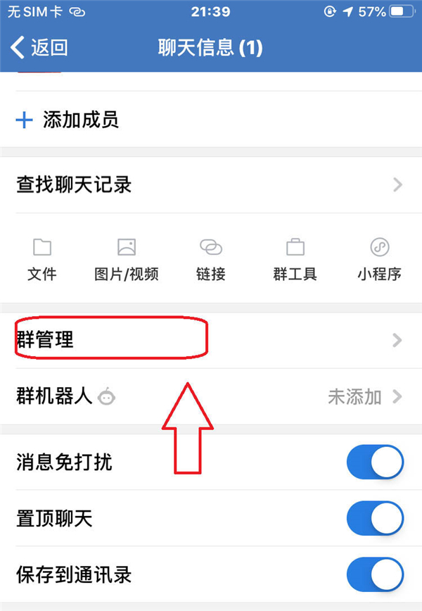 企業微信怎么設置只允許管理員@全體成員?