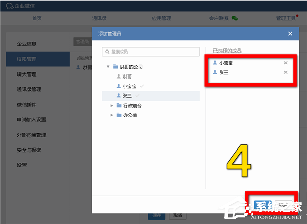 怎么添加企業微信的分級管理員？