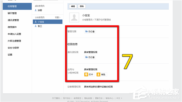 怎么添加企業微信的分級管理員？
