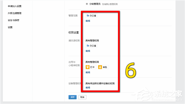 怎么添加企業微信的分級管理員？