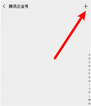 微信我的企業怎么刪除