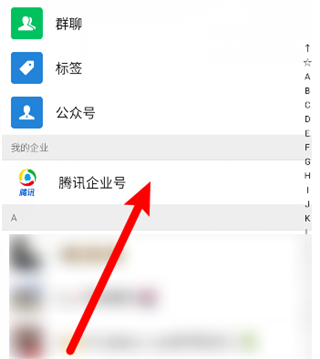微信我的企業怎么刪除