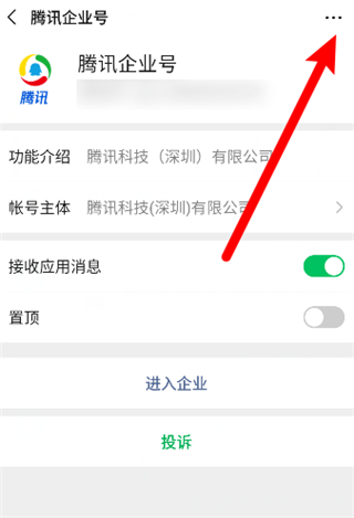 微信我的企業怎么刪除
