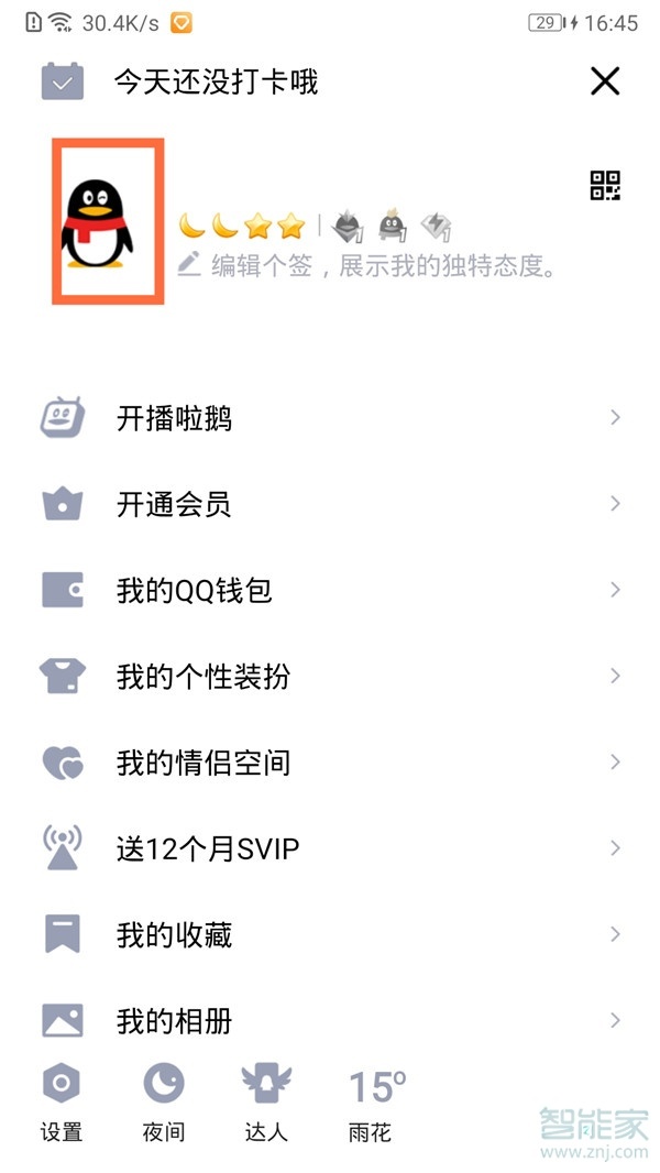 qq怎么隱藏年齡和生日