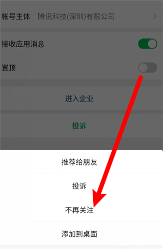 微信我的企業怎么刪除