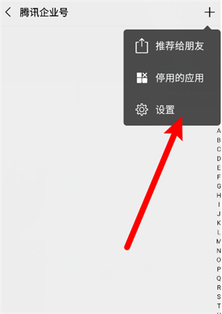 微信我的企業怎么刪除