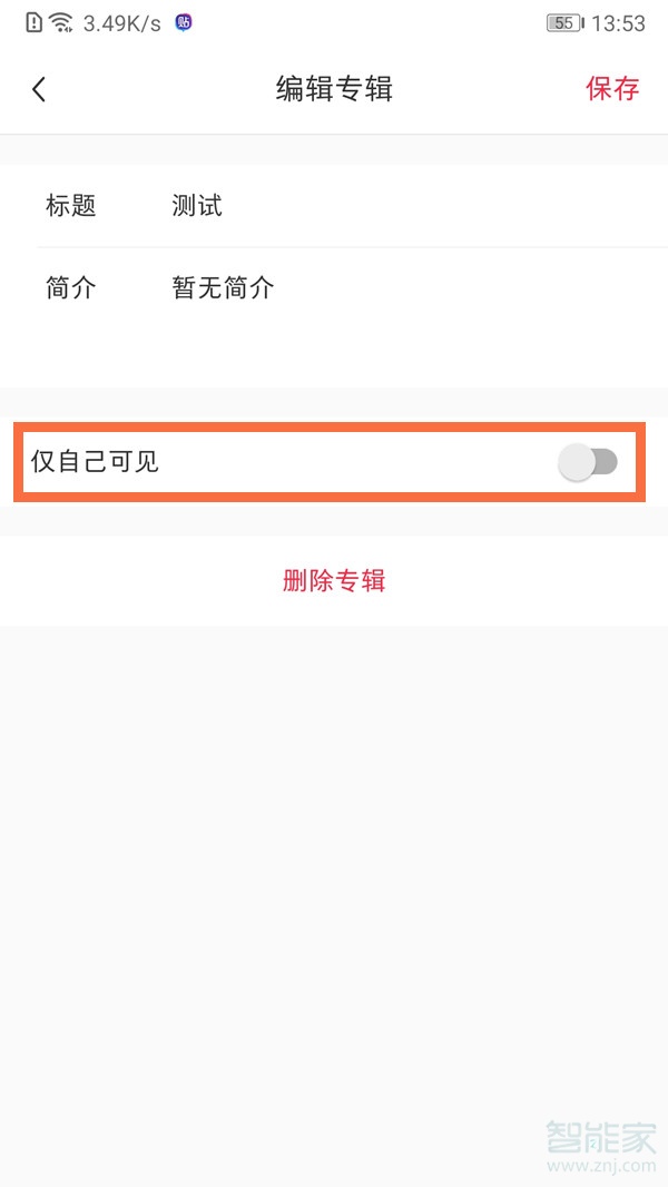 小紅書收藏怎么設置僅自己可見