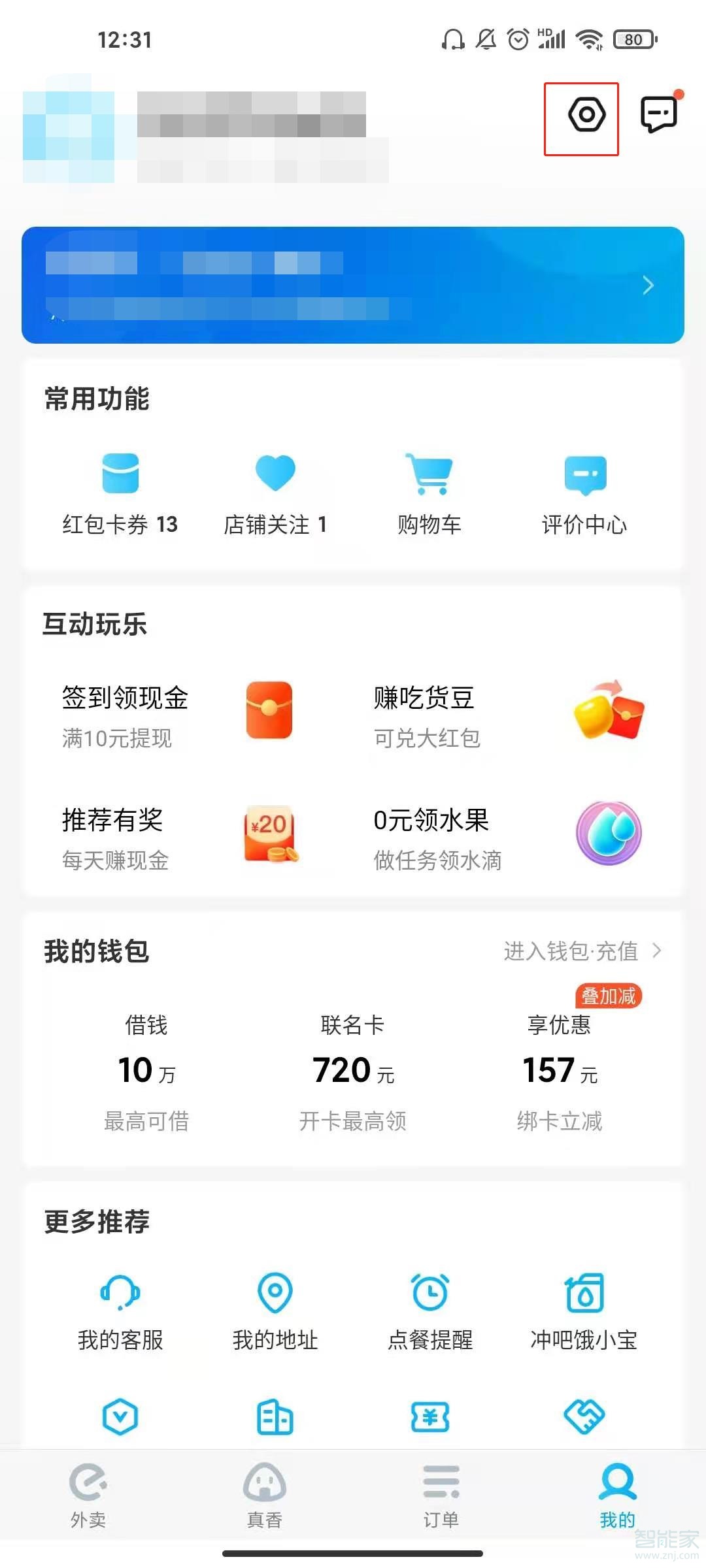 餓了么怎么解綁銀行卡