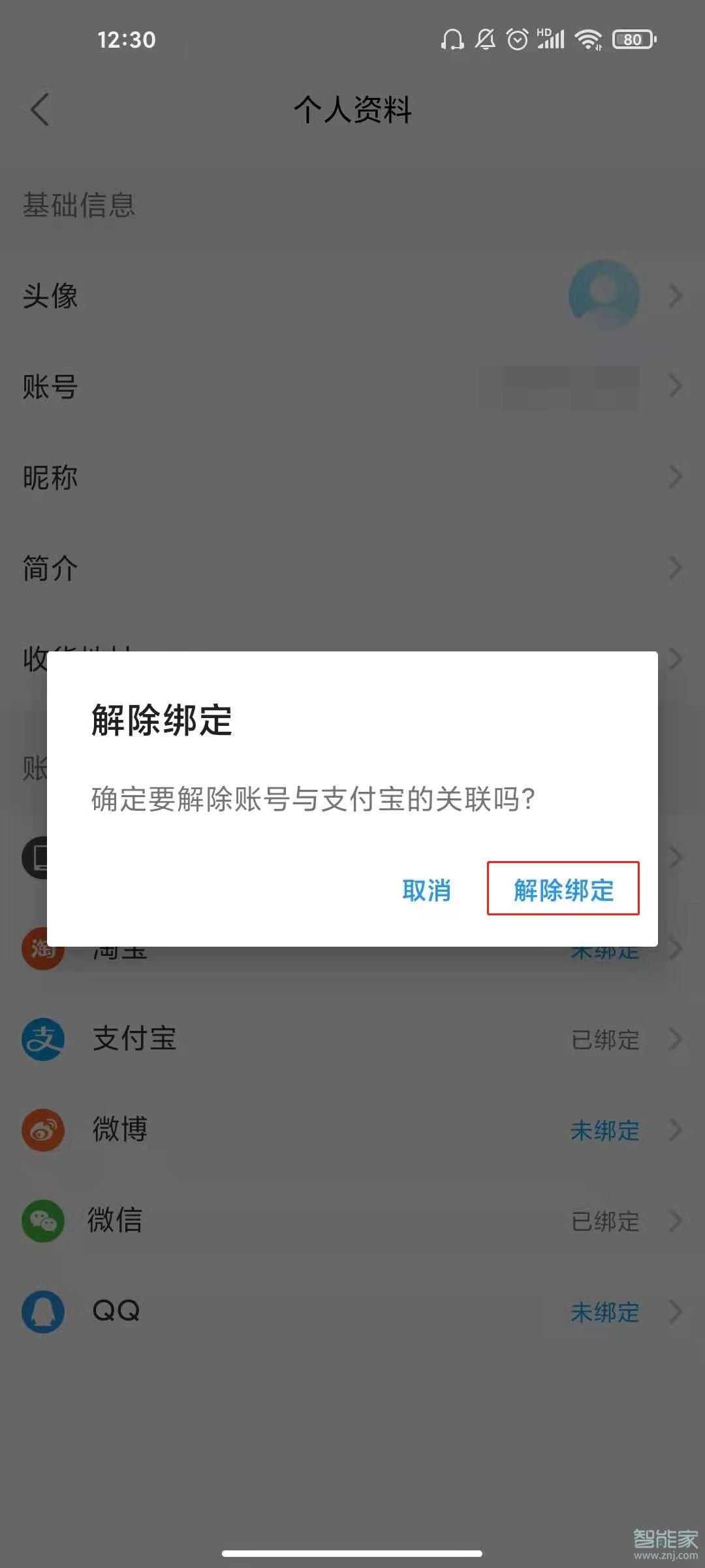 餓了么怎么解綁銀行卡