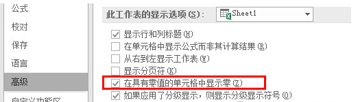 Excel2016把0顯示出來(lái)的辦法