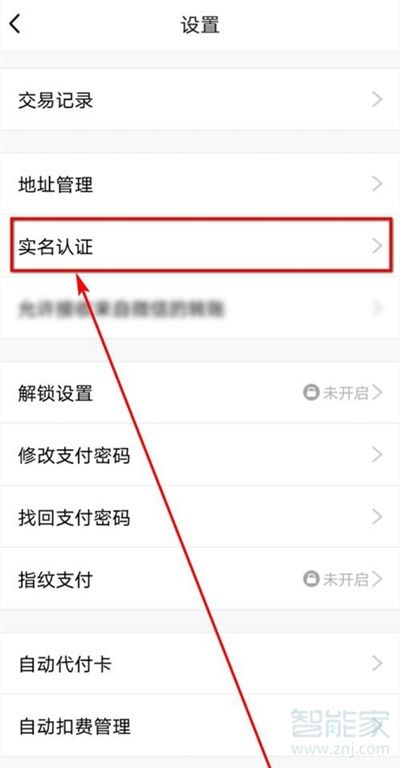 qq安全中心怎么修改實名認證