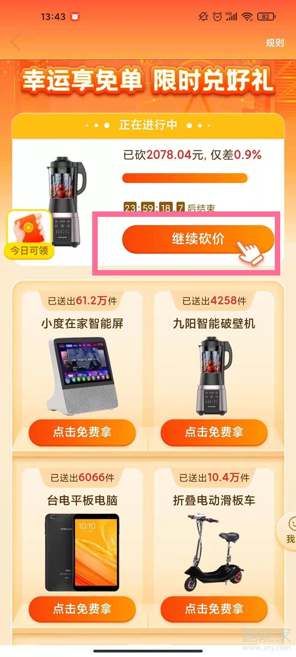 拼多多怎么查看幫別人砍價記錄