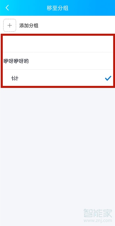 手機qq分組怎么把好友加進去