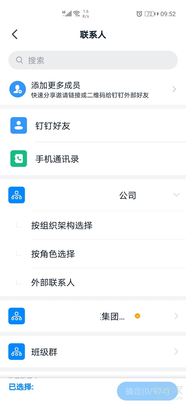 釘釘群成員怎么拉人進群