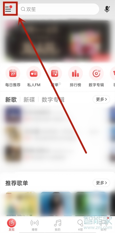 網易云黑名單在哪兒