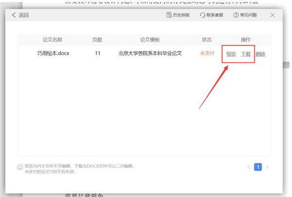 Word里的論文版式功能如何使用？