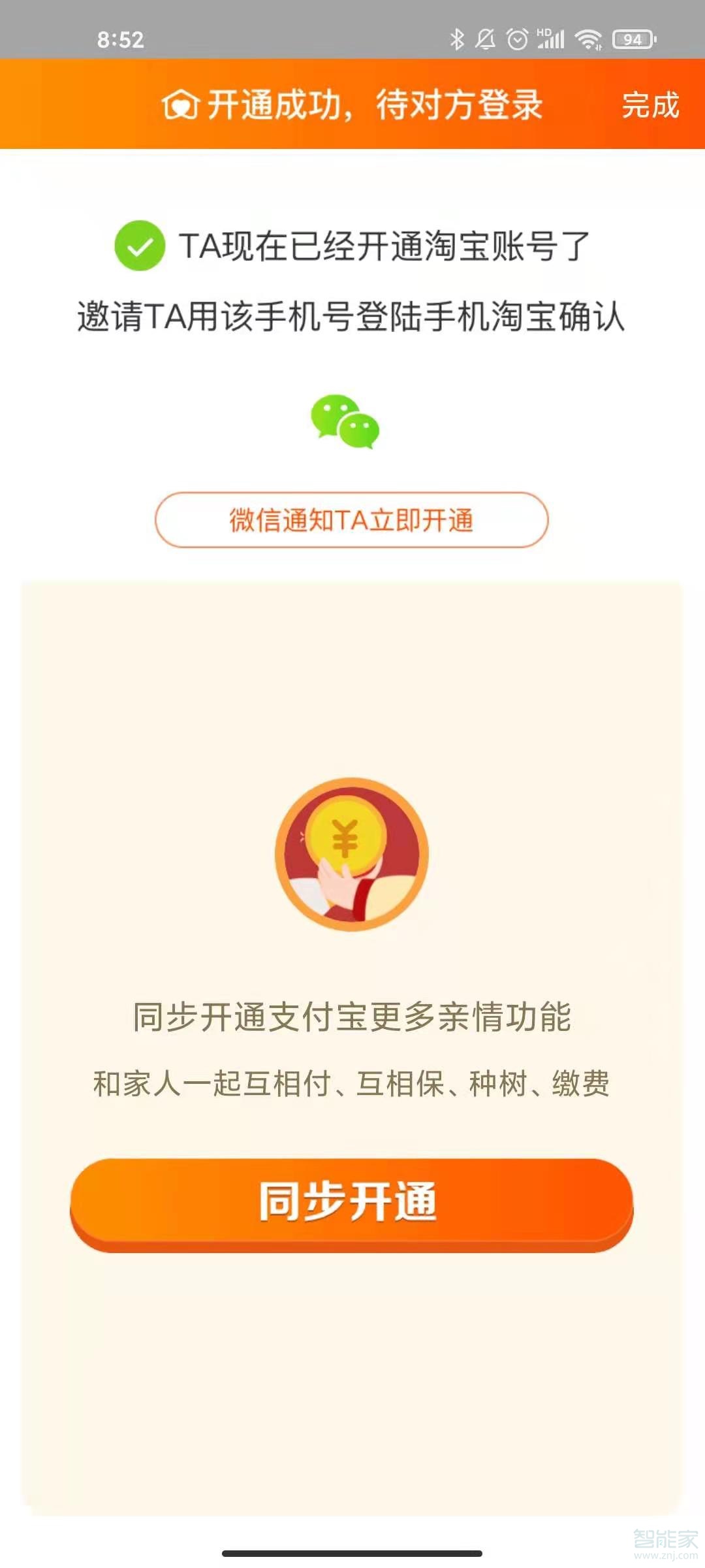 淘寶親情賬號怎么設置