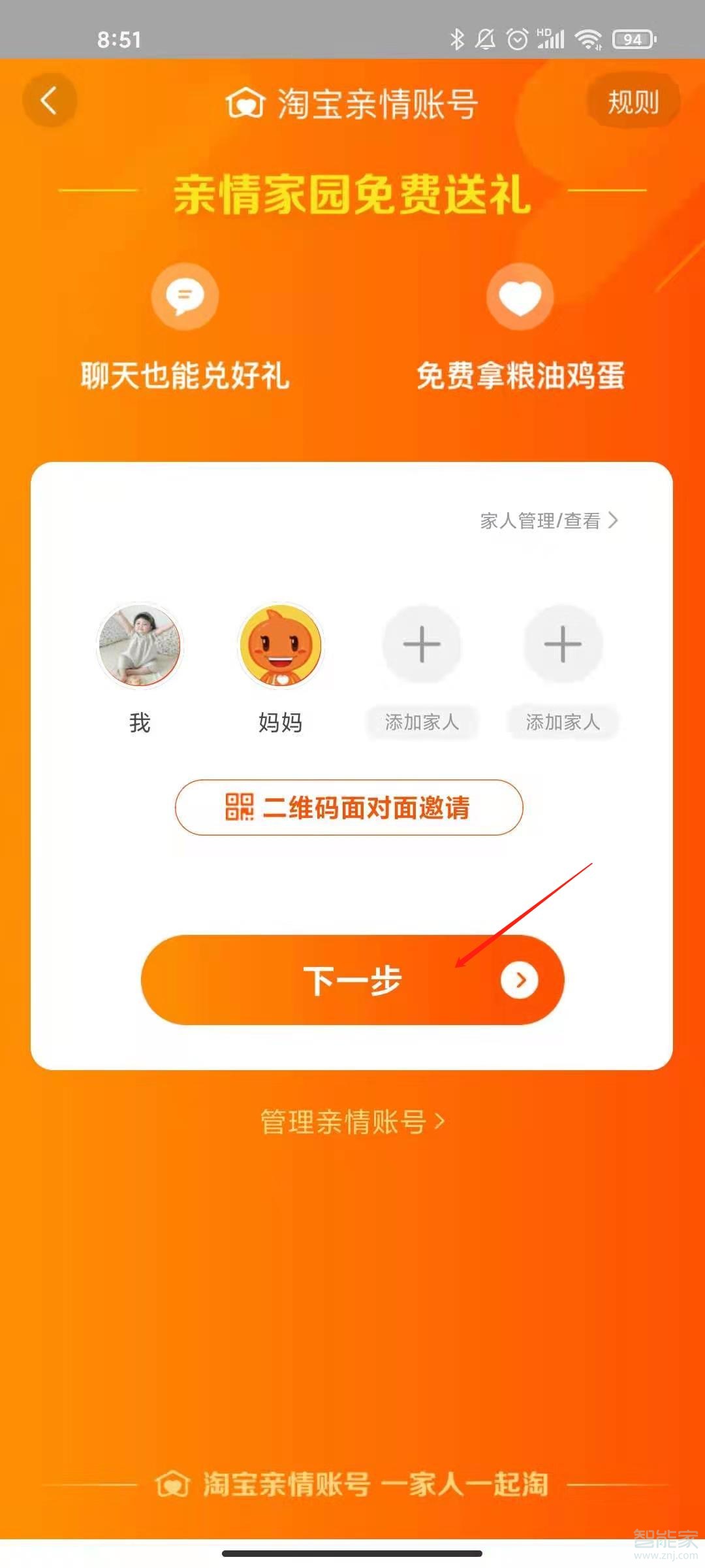 淘寶親情賬號怎么設置