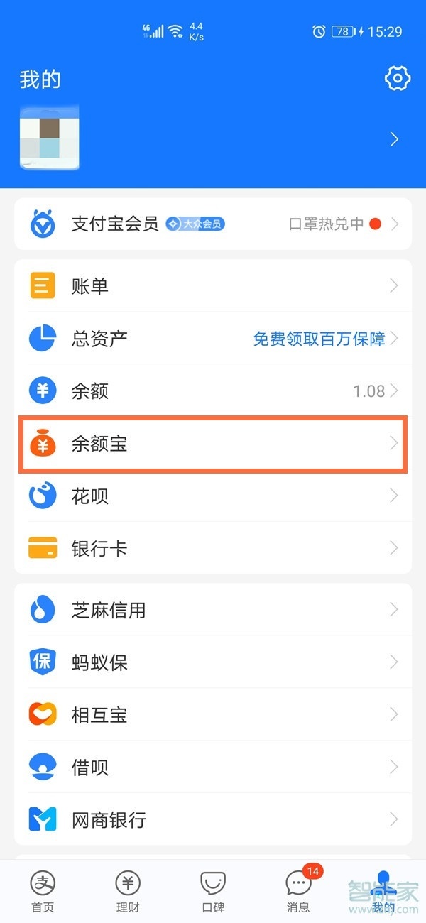 支付寶如何關閉自動轉入余額寶