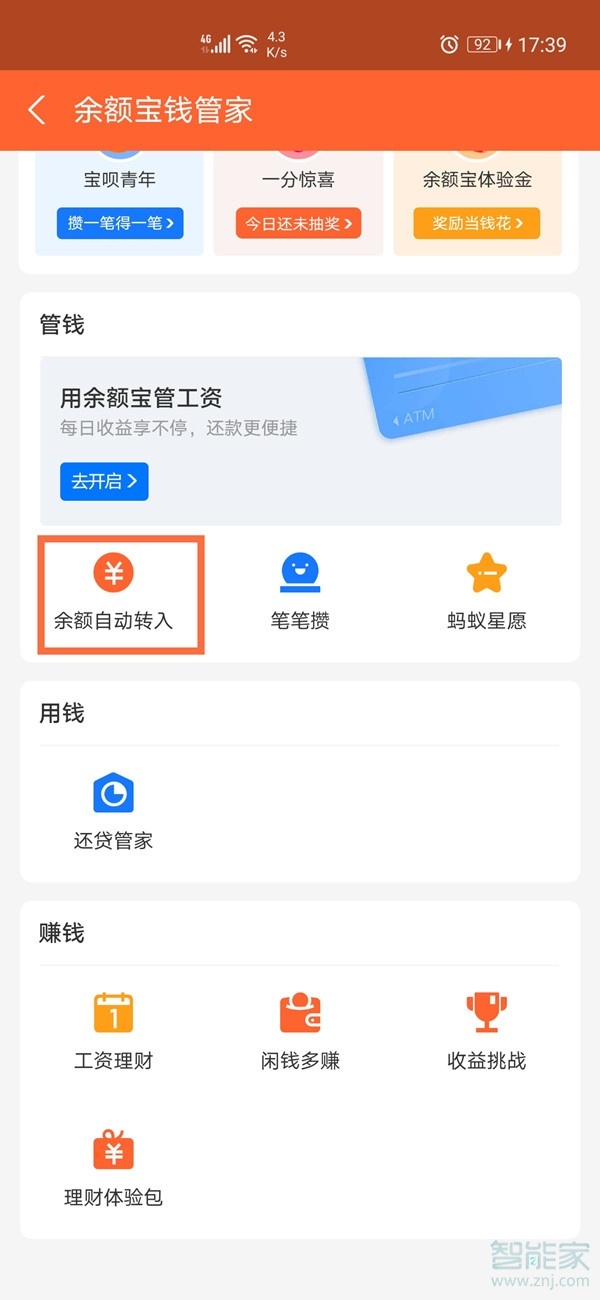 支付寶如何關閉自動轉入余額寶