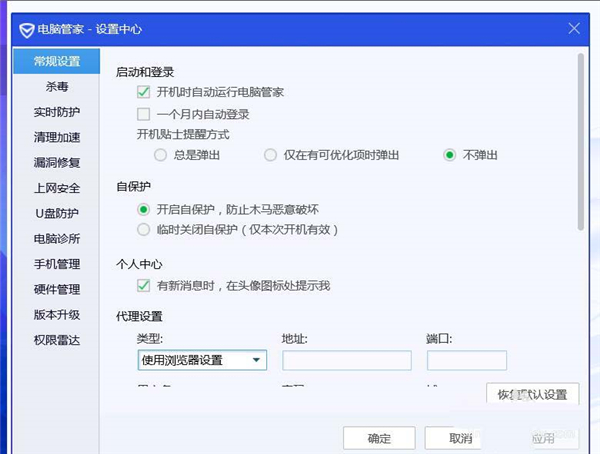QQ電腦管家怎么設置電腦的防護等級為低?