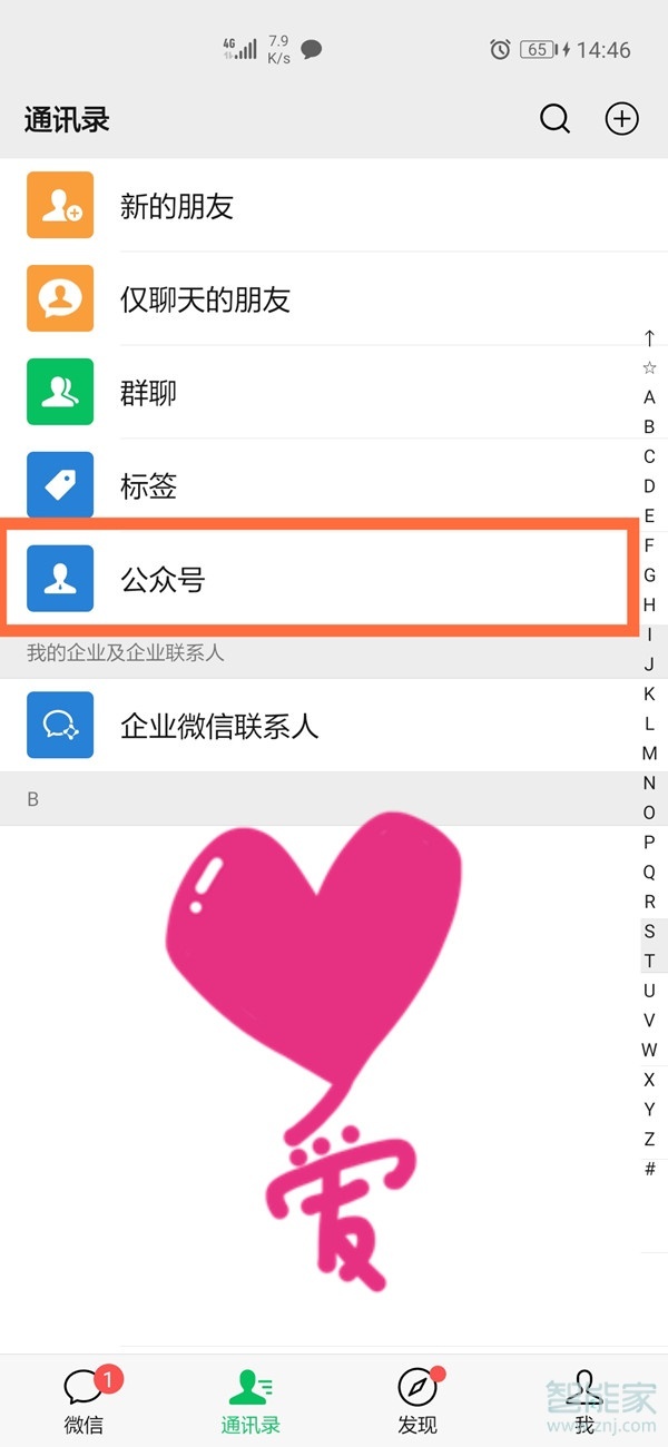 微信怎么取消關注公眾號