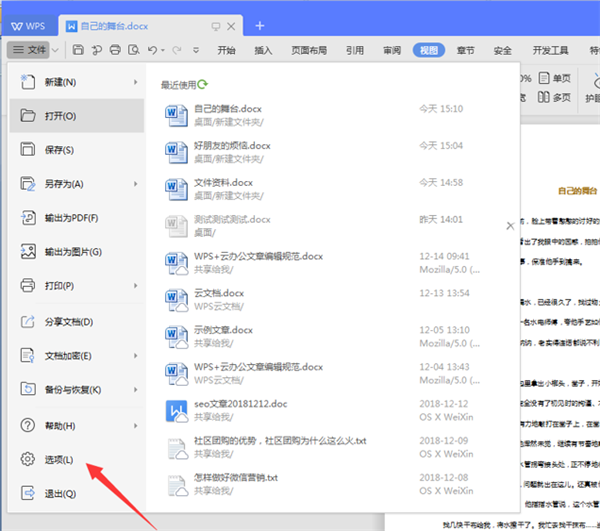 WPS如何修改Word文檔作者?