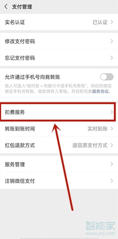 芒果tv微信自動續費怎么關閉