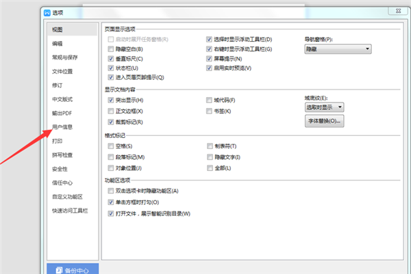 WPS如何修改Word文檔作者?