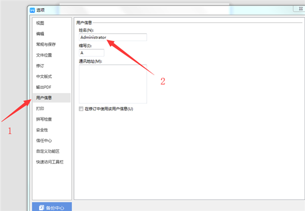 WPS如何修改Word文檔作者?