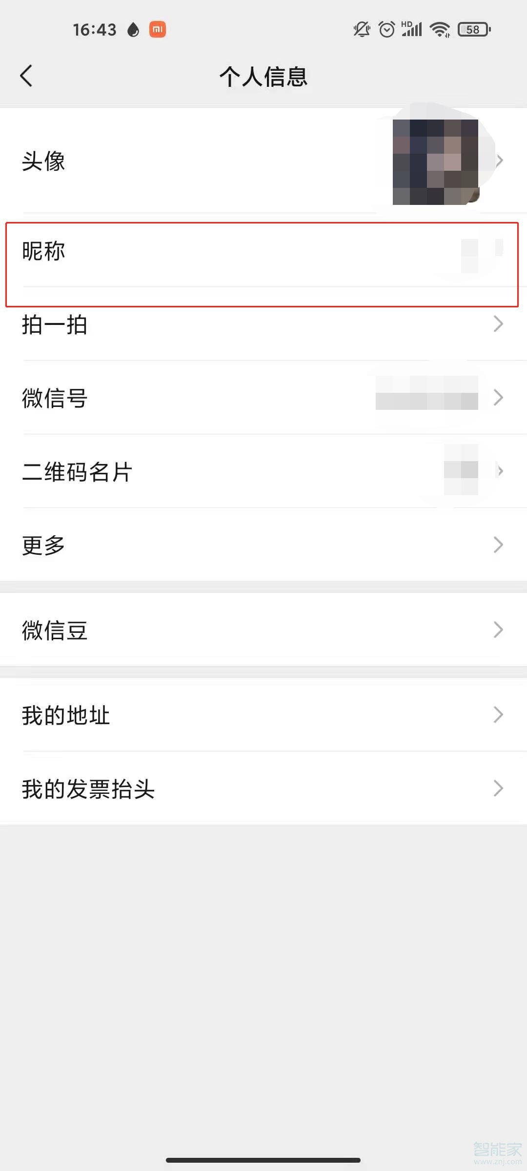 微信昵稱怎么改