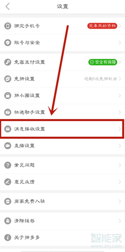 拼多多桌面提醒怎么關(guān)閉