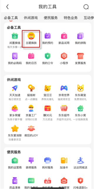 京東皮膚設置在哪里