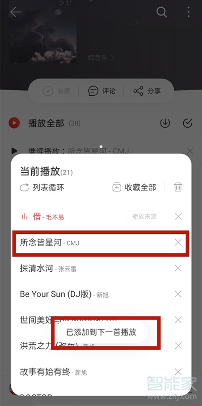 網易云一起聽歌功能怎么加歌