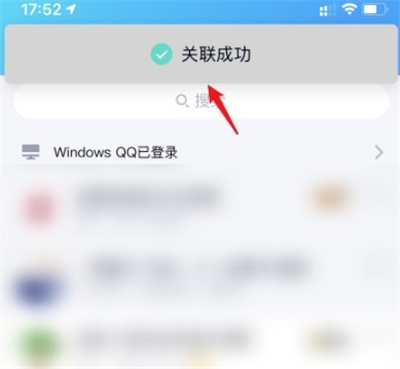qq怎么關聯賬號