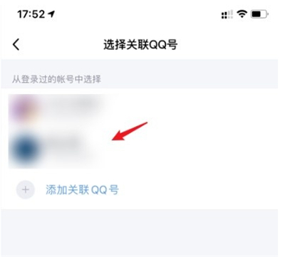 qq怎么關聯賬號