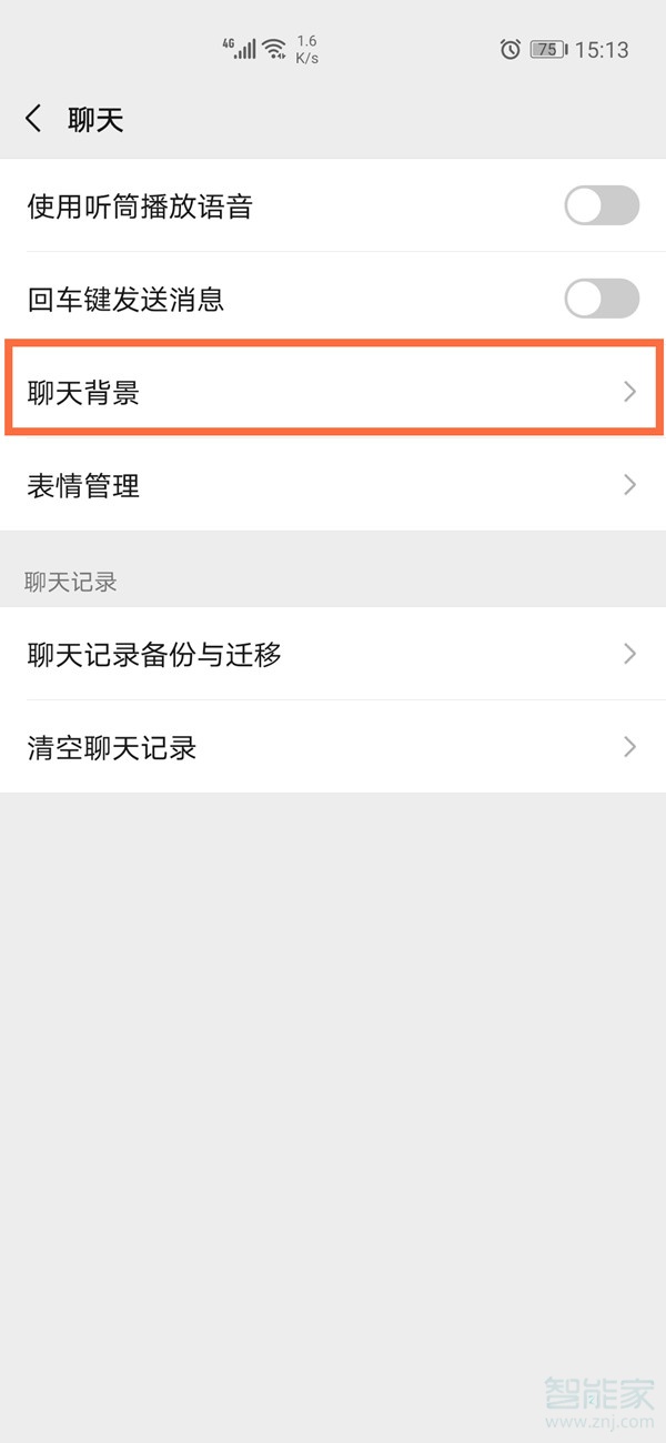 微信聊天背景怎么設置全部統一