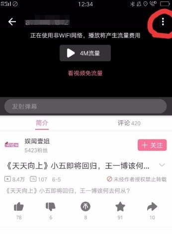 嗶哩嗶哩app怎么下載視頻？