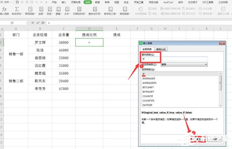階梯式提成怎么計算?Excel階梯式計算方法
