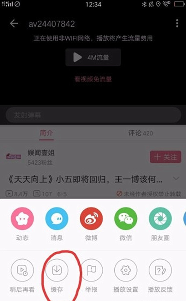 嗶哩嗶哩app怎么下載視頻？