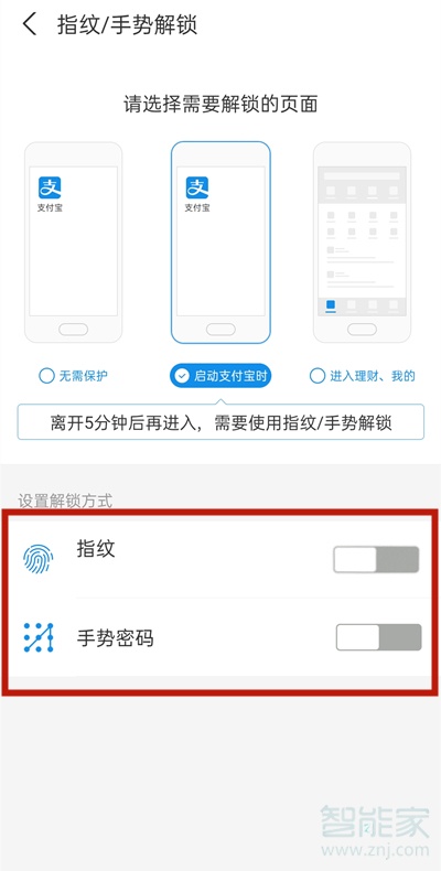 支付寶怎么設置密碼鎖不讓別人看
