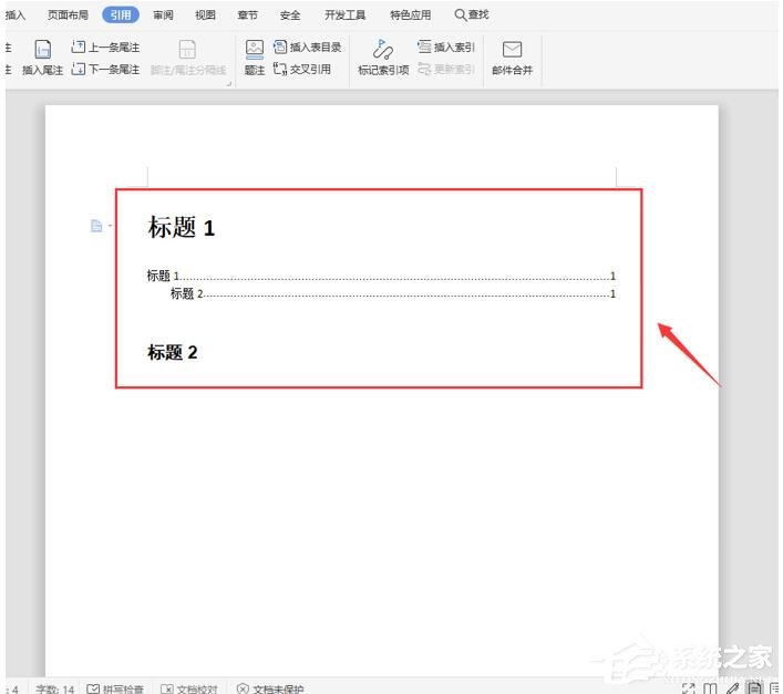 wps怎么自動生成目錄?wps自動生成目錄的設置教程