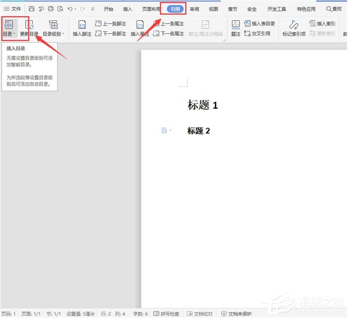 wps怎么自動生成目錄?wps自動生成目錄的設置教程