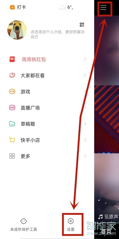 快手實名制怎么解綁身份證