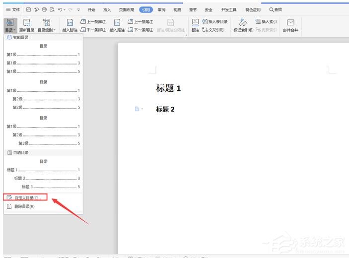wps怎么自動生成目錄?wps自動生成目錄的設置教程