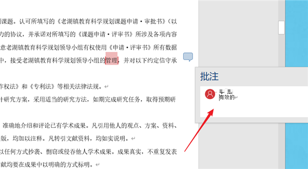 怎么讓Worde2019顯示所有批注？