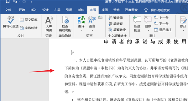 怎么讓Worde2019顯示所有批注？